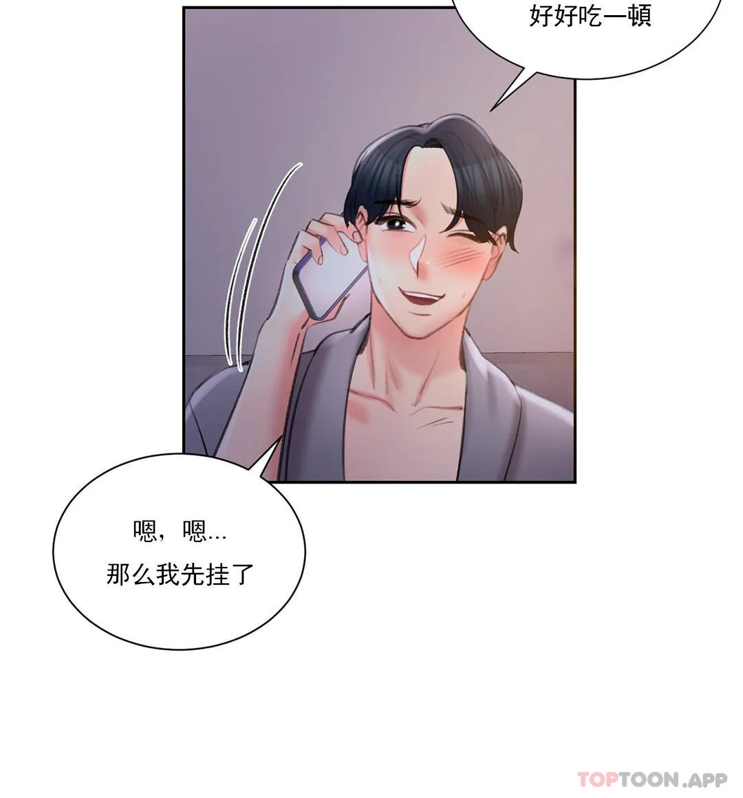 第45话-动摇是我的错-校园爱情-西米,杰普林（第21张）