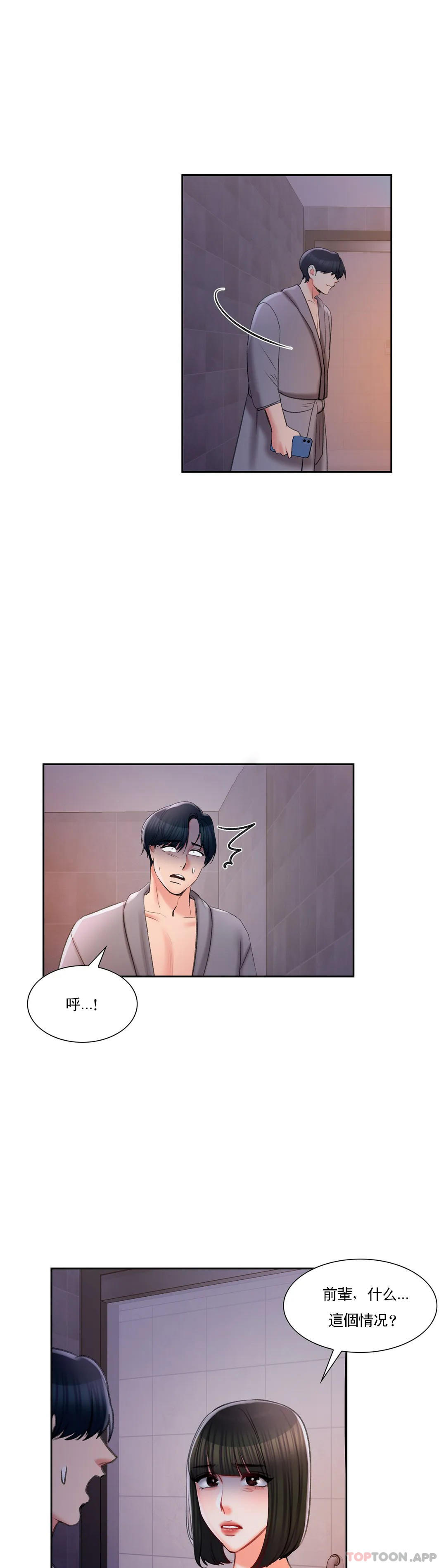 第45话-动摇是我的错-校园爱情-西米,杰普林（第22张）