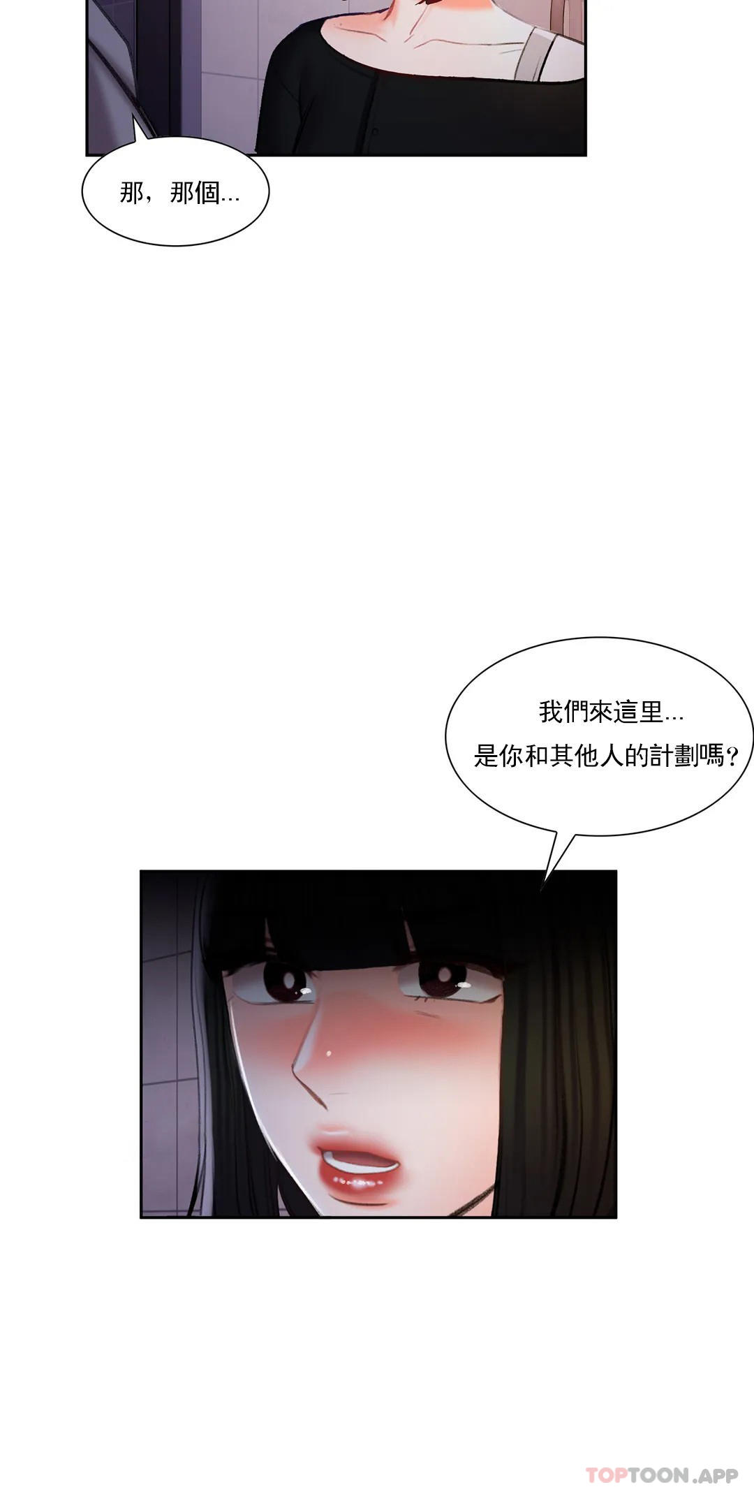 第45话-动摇是我的错-校园爱情-西米,杰普林（第23张）