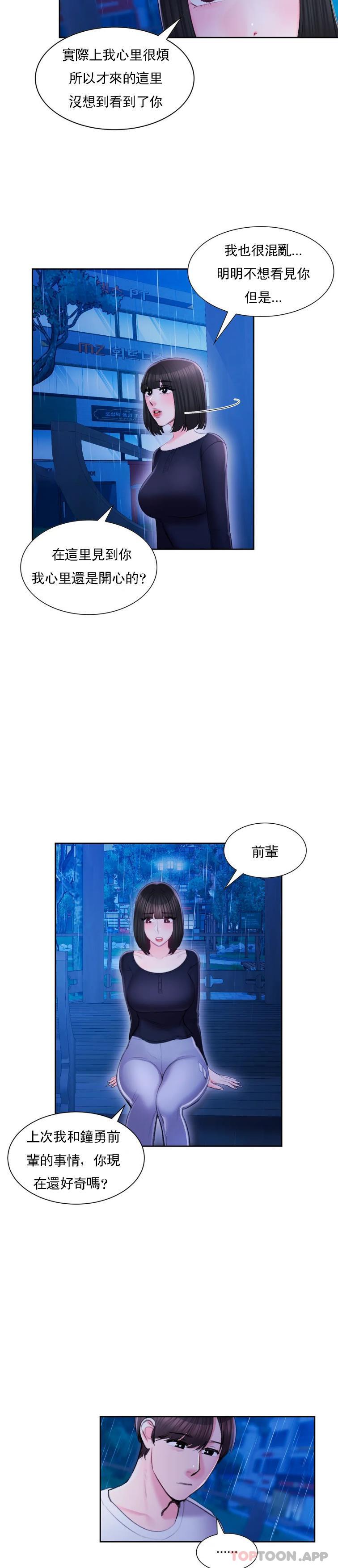 第47话-再去找她？-校园爱情-西米,杰普林（第8张）