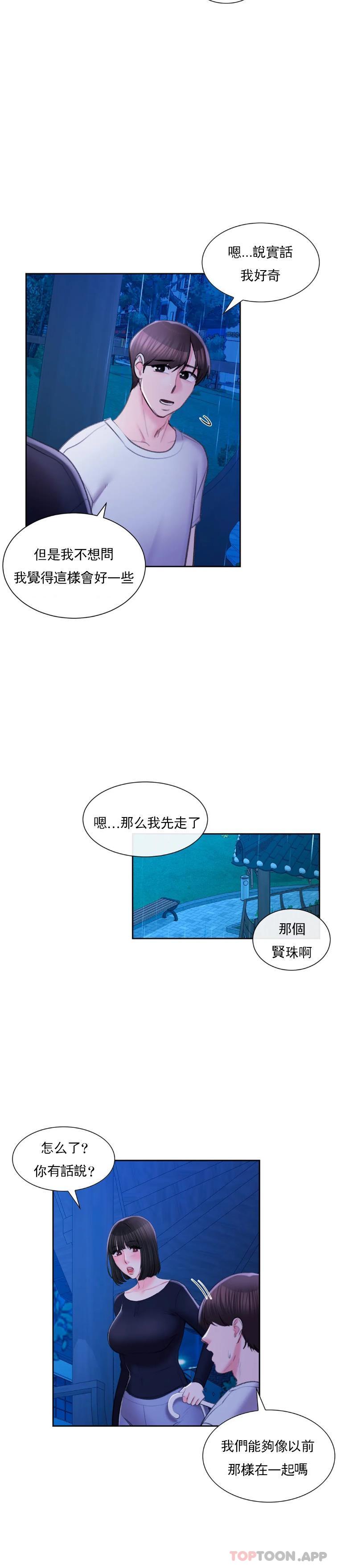 第47话-再去找她？-校园爱情-西米,杰普林（第9张）