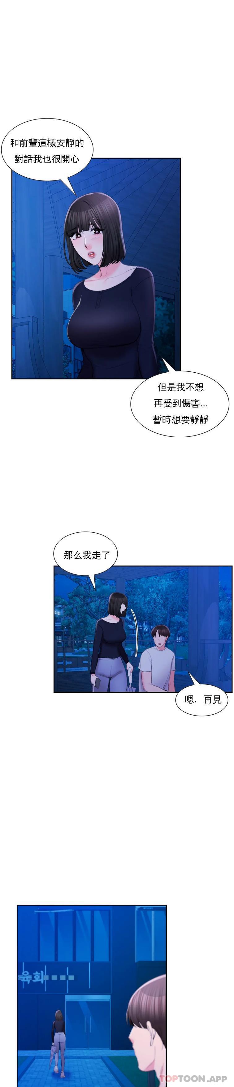 第47话-再去找她？-校园爱情-西米,杰普林（第10张）
