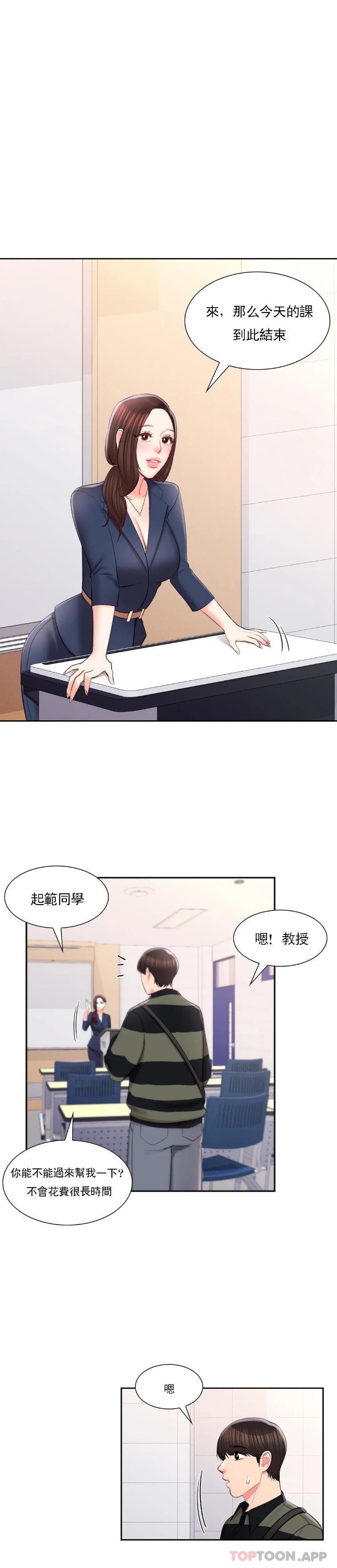 第47话-再去找她？-校园爱情-西米,杰普林（第14张）