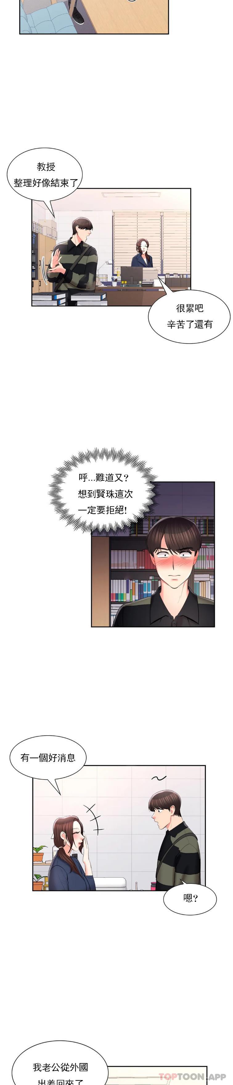 第47话-再去找她？-校园爱情-西米,杰普林（第16张）