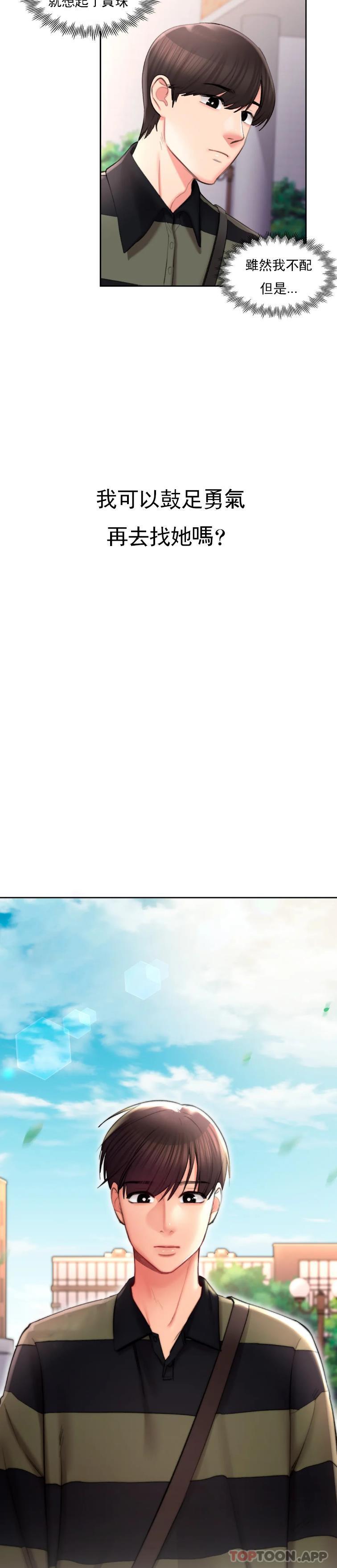 第47话-再去找她？-校园爱情-西米,杰普林（第20张）