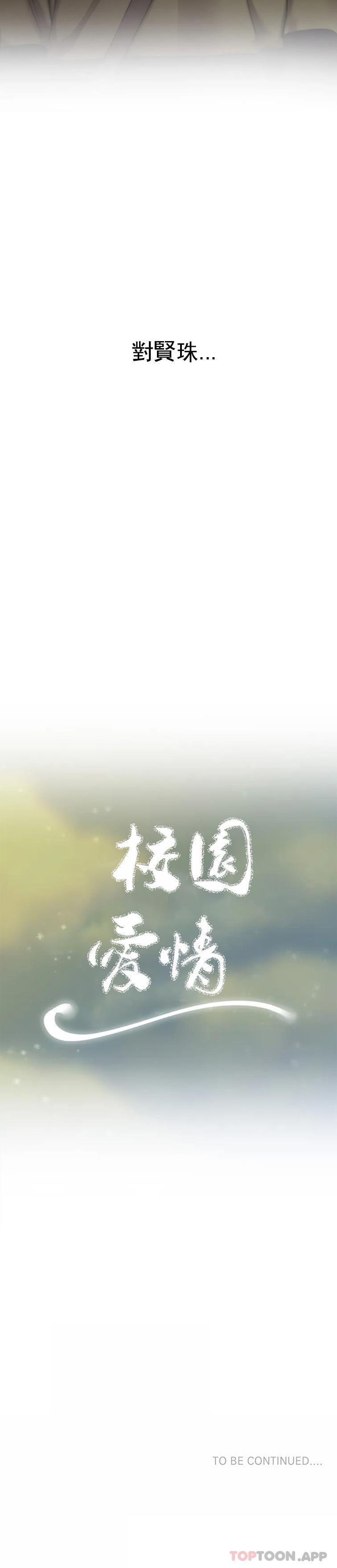 第47话-再去找她？-校园爱情-西米,杰普林（第21张）