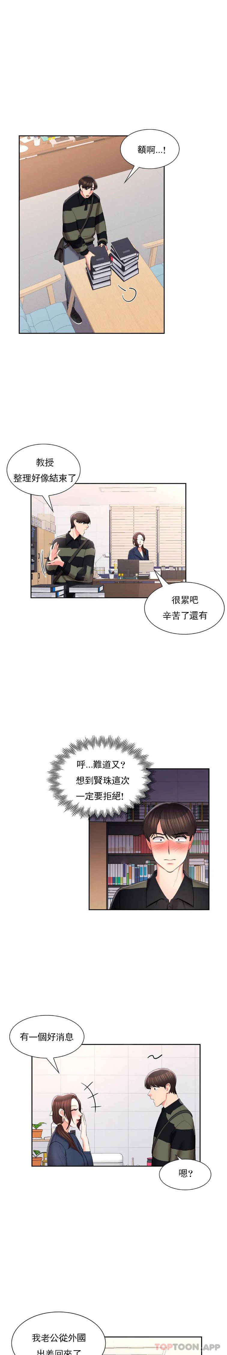 第48话-到此爲止吧-校园爱情-西米,杰普林（第1张）