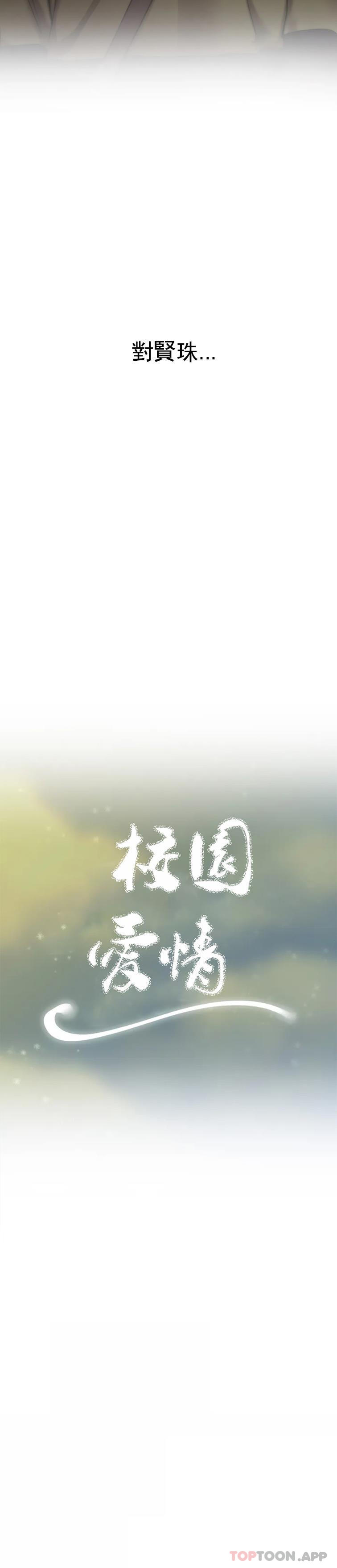 第48话-到此爲止吧-校园爱情-西米,杰普林（第6张）