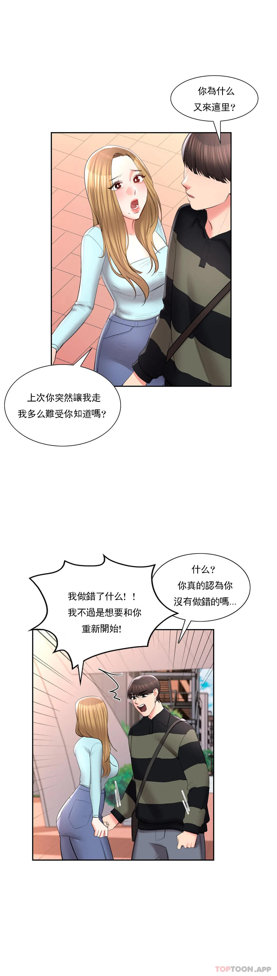 第48话-到此爲止吧-校园爱情-西米,杰普林（第9张）