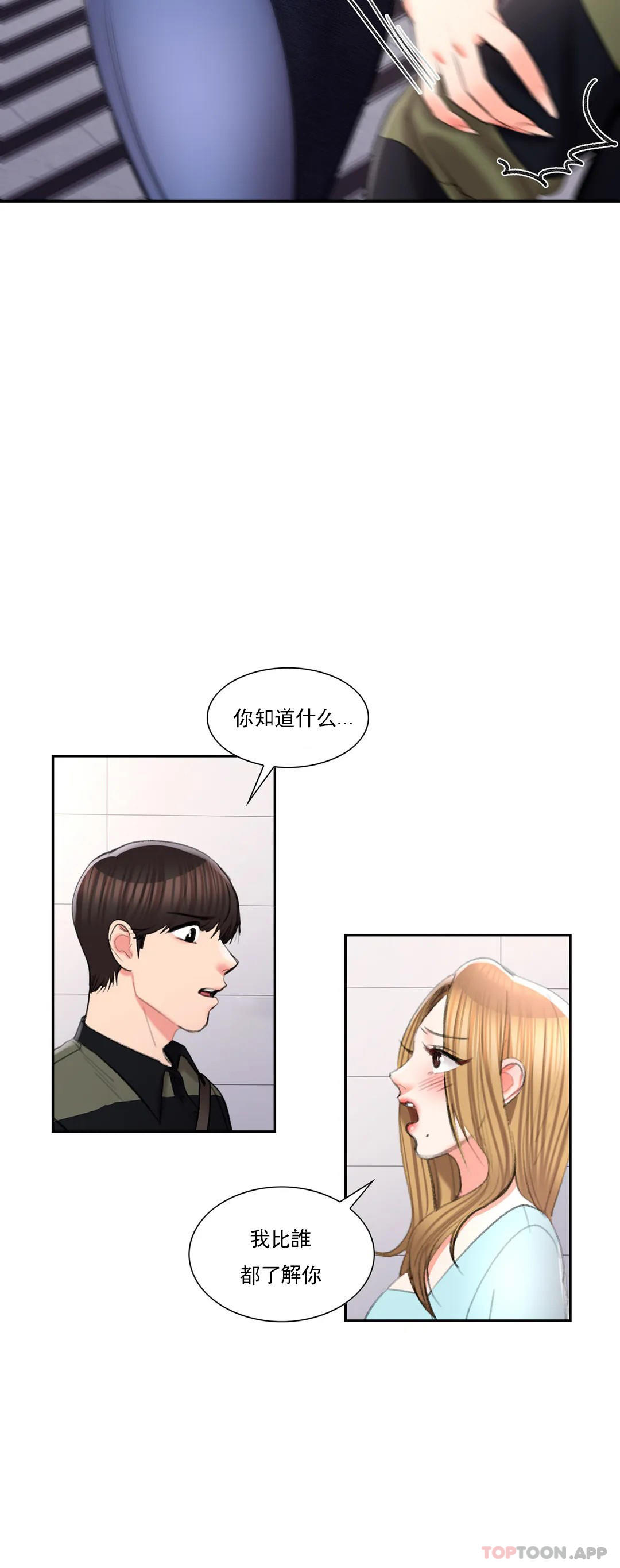 第48话-到此爲止吧-校园爱情-西米,杰普林（第12张）