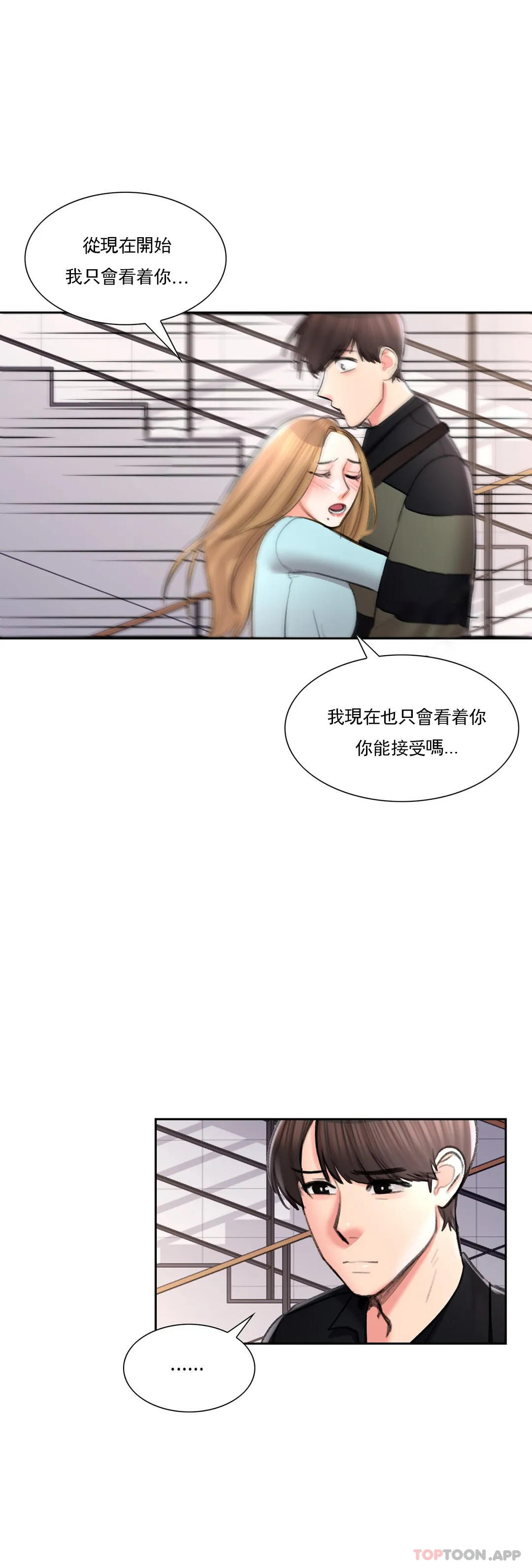 第48话-到此爲止吧-校园爱情-西米,杰普林（第13张）