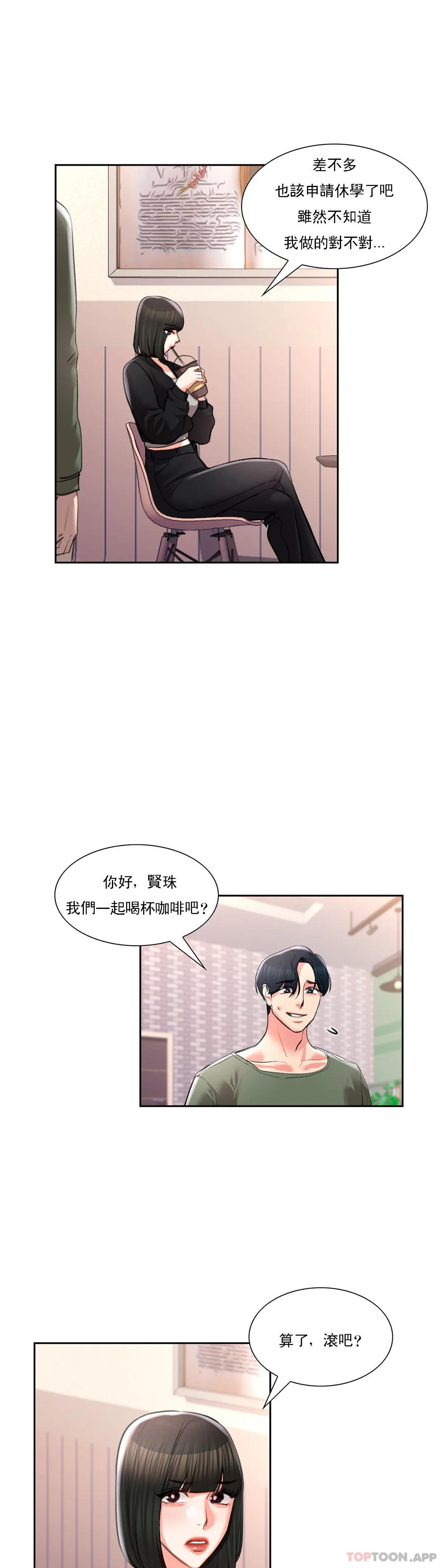 第48话-到此爲止吧-校园爱情-西米,杰普林（第17张）
