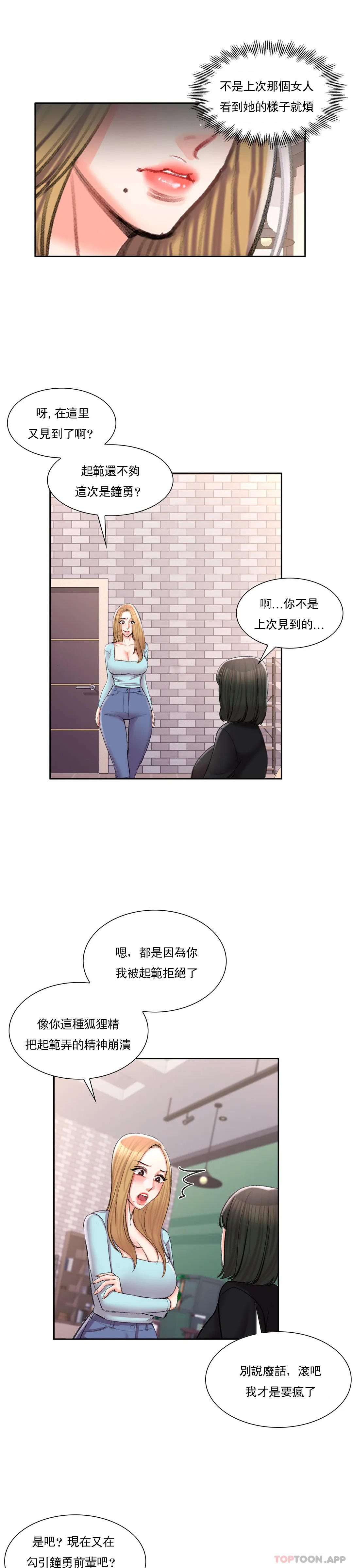 第48话-到此爲止吧-校园爱情-西米,杰普林（第19张）
