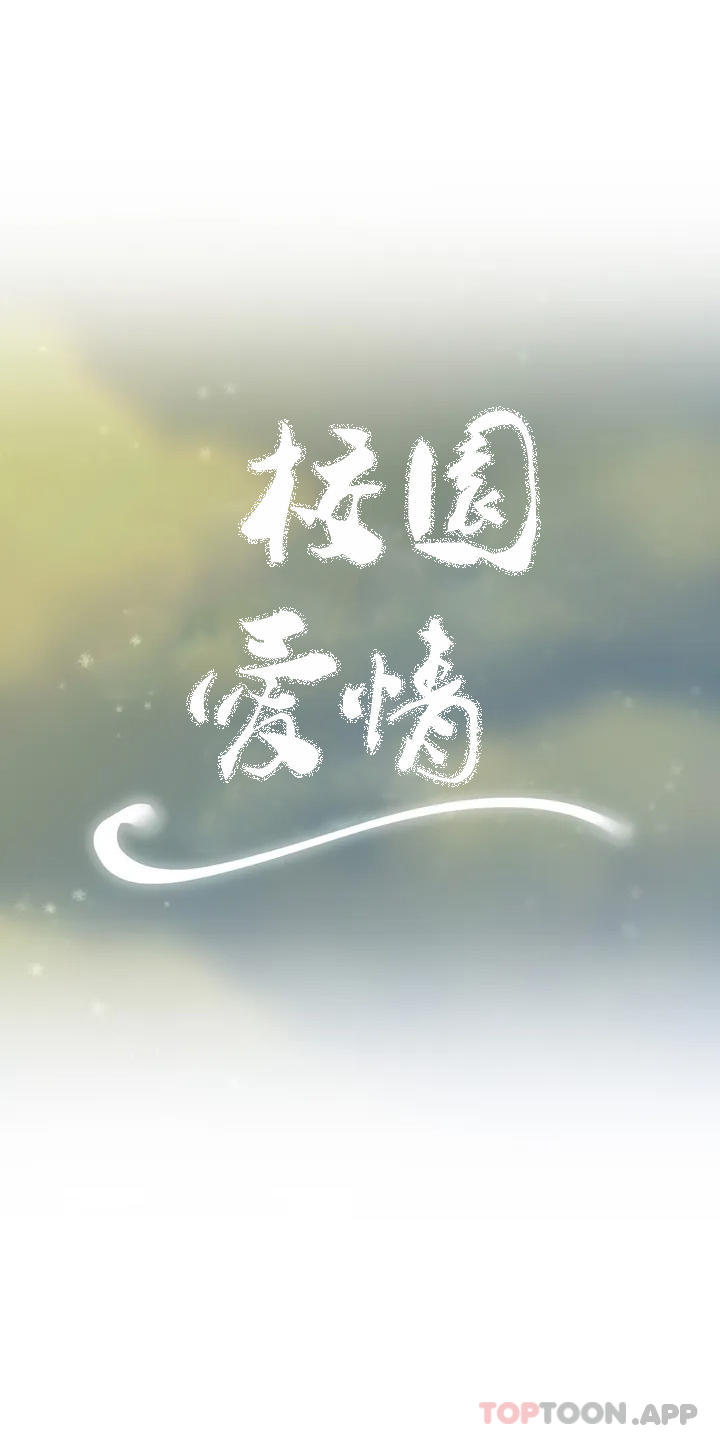 第49话-我在靠近你-校园爱情-西米,杰普林（第7张）