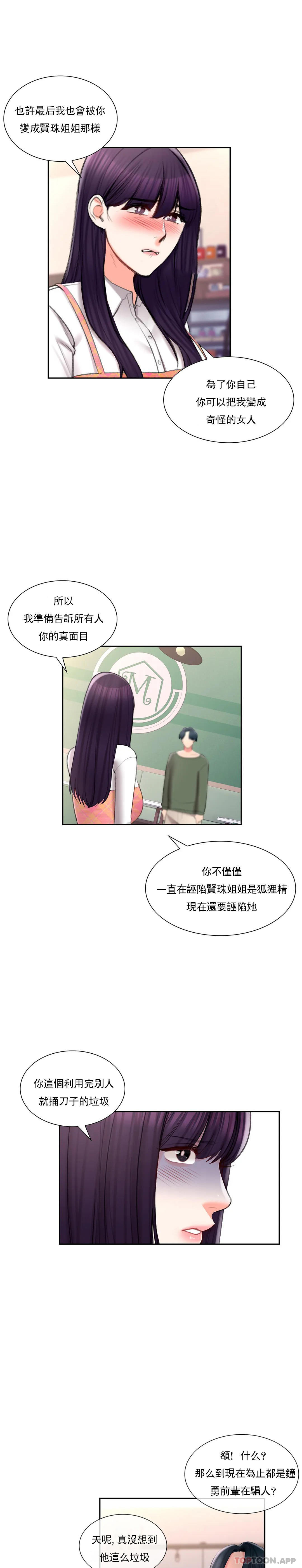 第49话-我在靠近你-校园爱情-西米,杰普林（第10张）