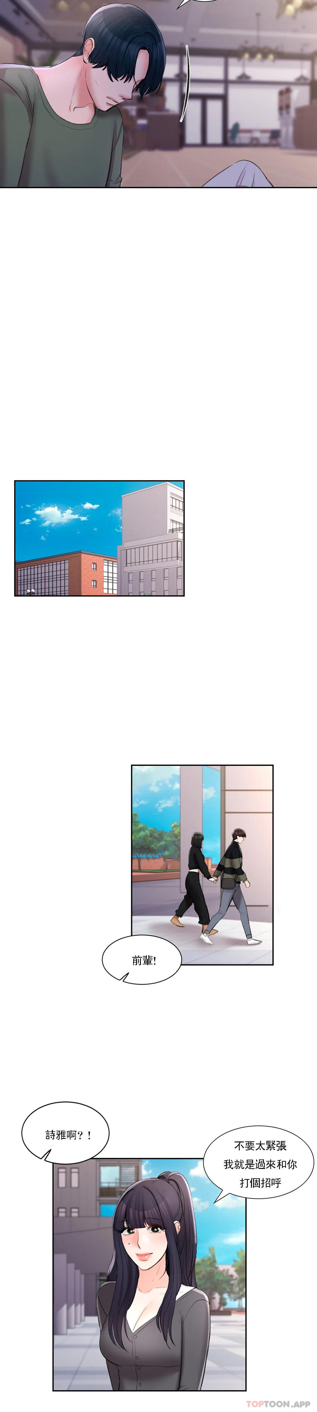 第49话-我在靠近你-校园爱情-西米,杰普林（第16张）