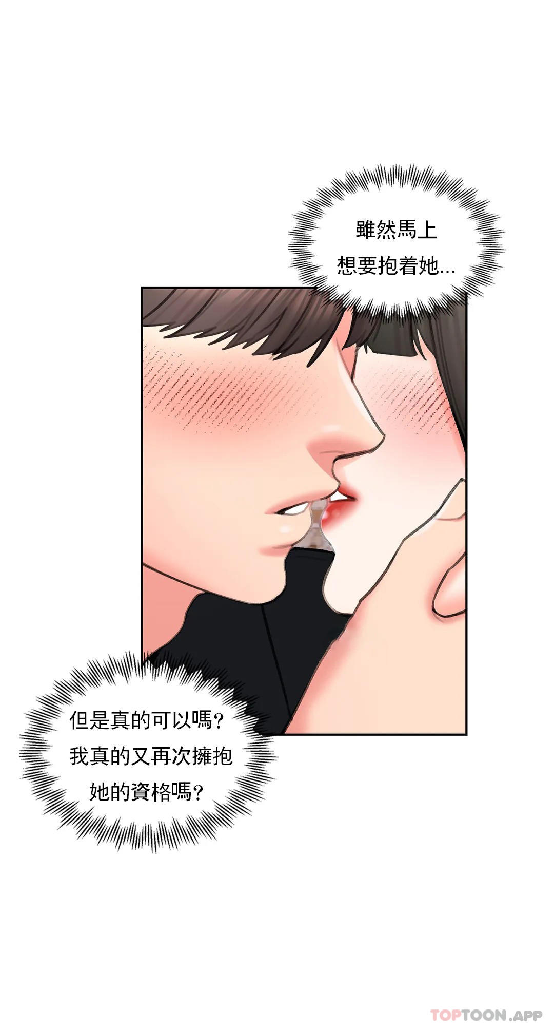 最终话-过的好吗？前辈-校园爱情-西米,杰普林（第5张）