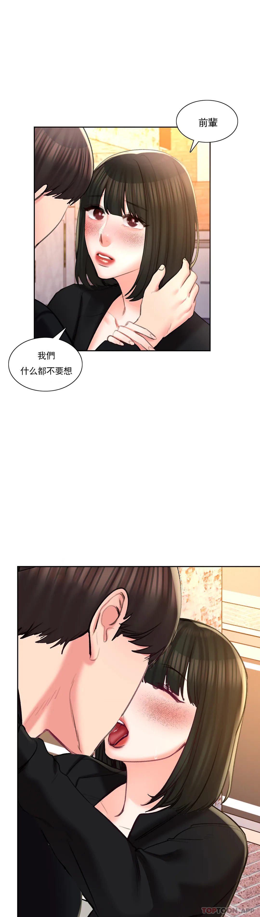 最终话-过的好吗？前辈-校园爱情-西米,杰普林（第6张）