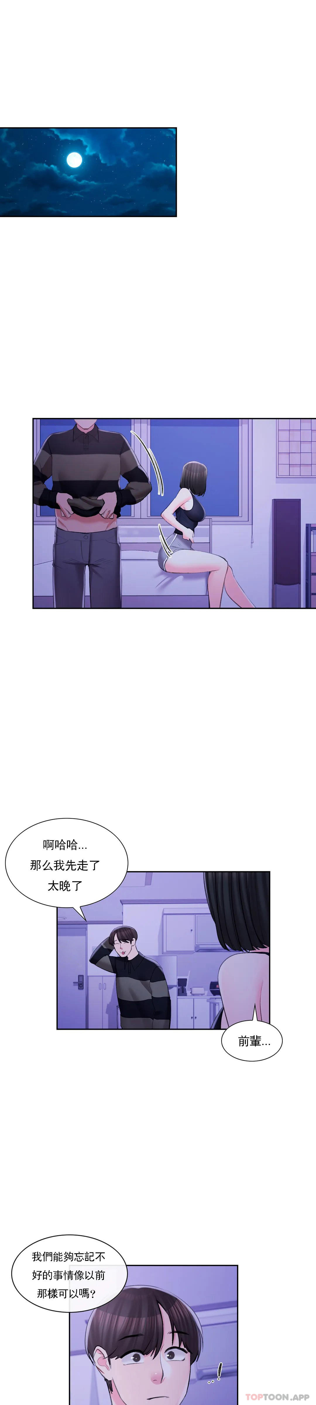 最终话-过的好吗？前辈-校园爱情-西米,杰普林（第14张）
