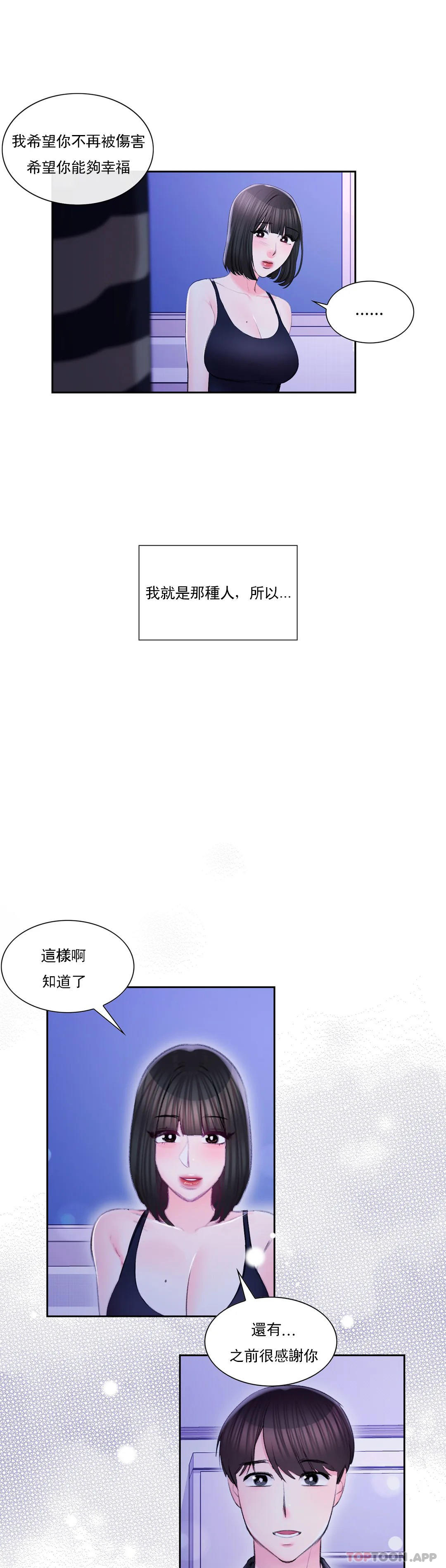最终话-过的好吗？前辈-校园爱情-西米,杰普林（第17张）