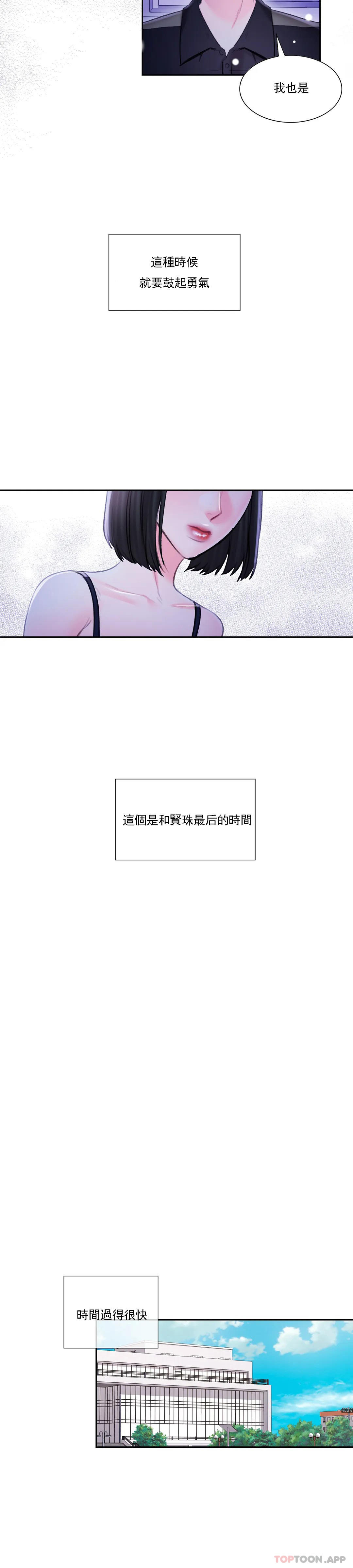 最终话-过的好吗？前辈-校园爱情-西米,杰普林（第18张）