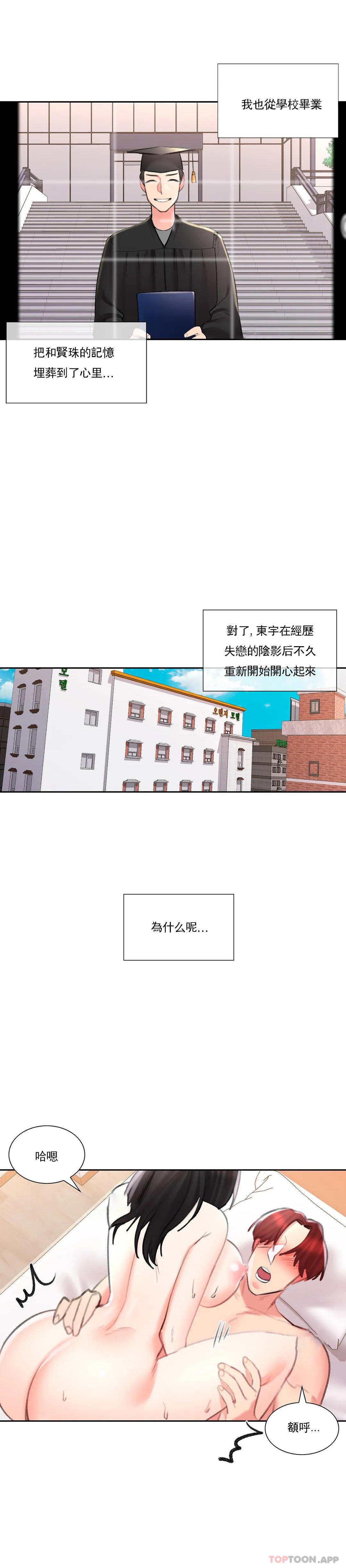 最终话-过的好吗？前辈-校园爱情-西米,杰普林（第19张）