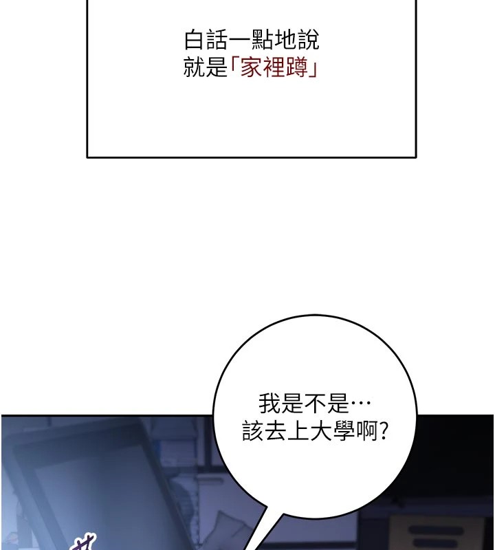 第1话-社恐阿宅的新生活-校园成人礼-加班慢郎中,索拉,韵达（第6张）