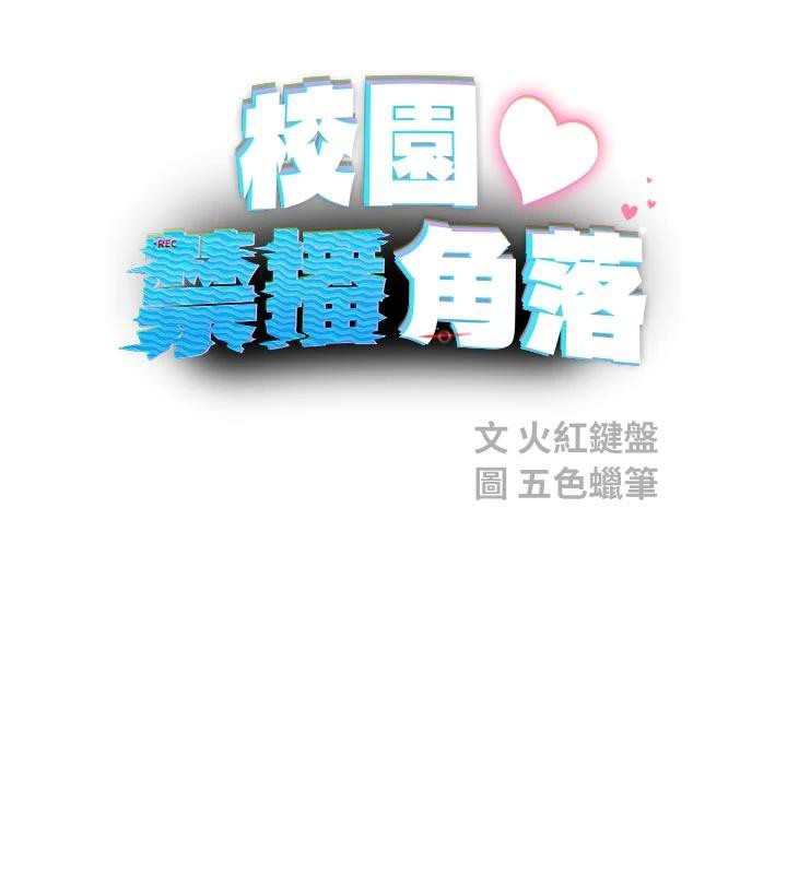 第7话-开发出新性癖&hearts;-校园禁播角落-五色蜡笔,火红键盘（第7张）