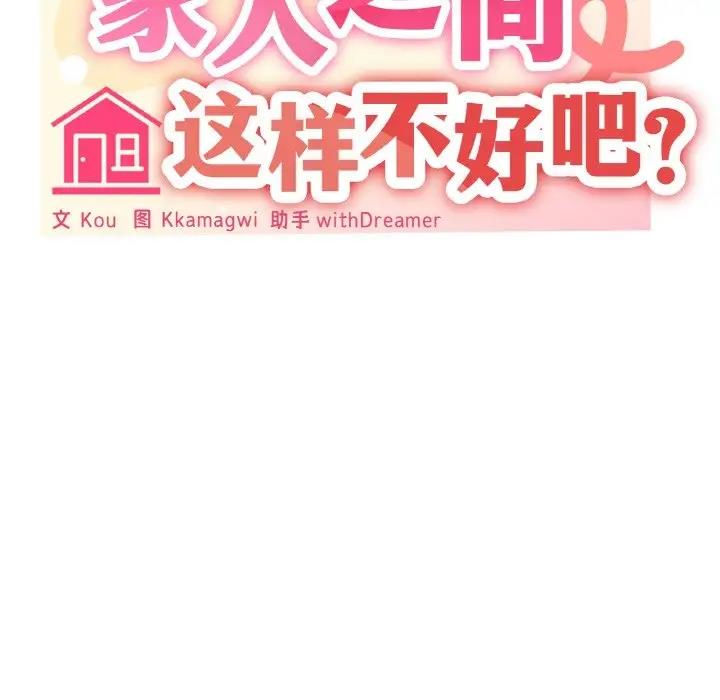 第5话-家人之间这样不好吧？-KOU,Kk（第25张）