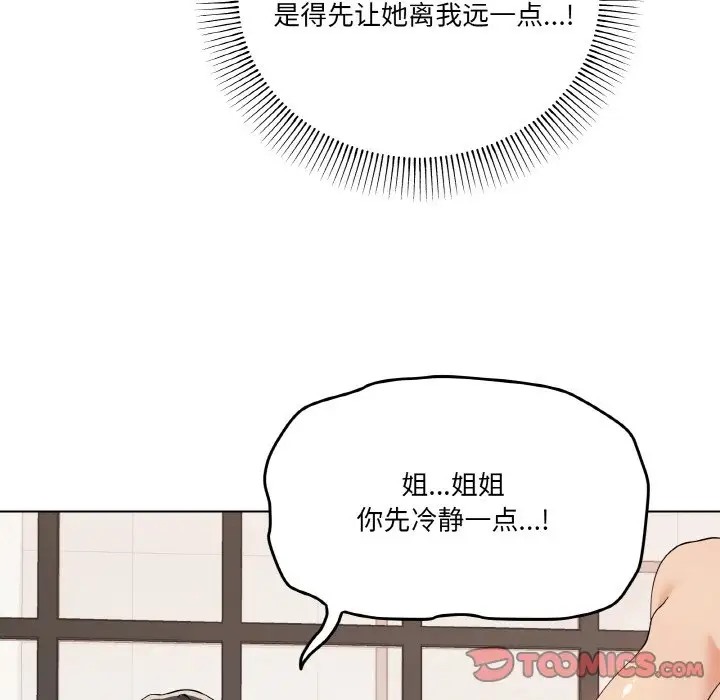 第7话-家人之间这样不好吧？-KOU,Kk（第15张）