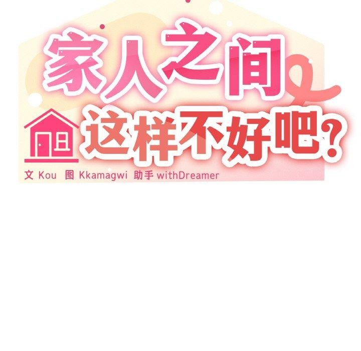 第28话-家人之间这样不好吧？-KOU,Kk（第58张）