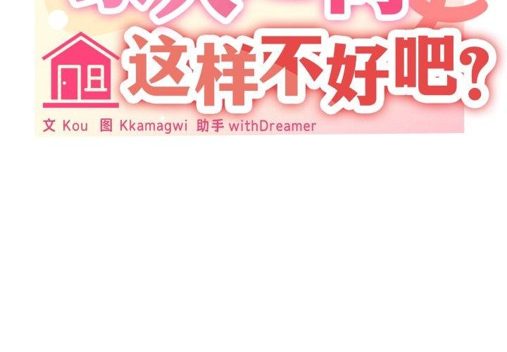 第45话-家人之间这样不好吧？-KOU,Kk（第2张）