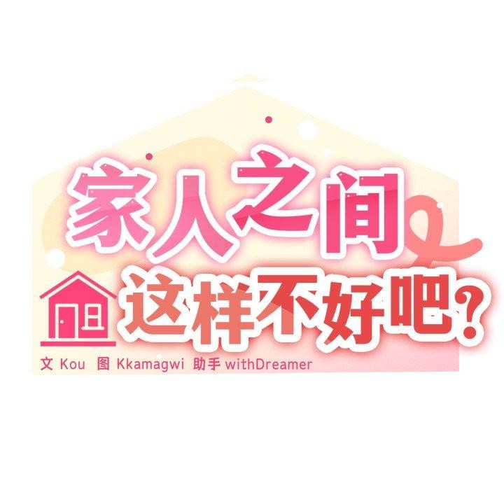 第52话-家人之间这样不好吧？-KOU,Kk（第8张）