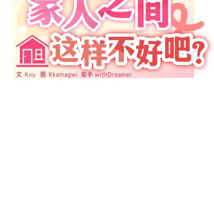 第71话-家人之间这样不好吧？-KOU,Kk（第10张）