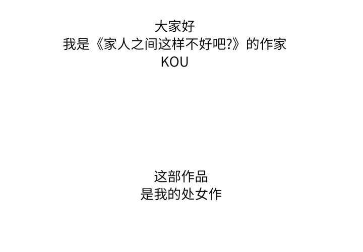 后记-家人之间这样不好吧？-KOU,Kk（第3张）