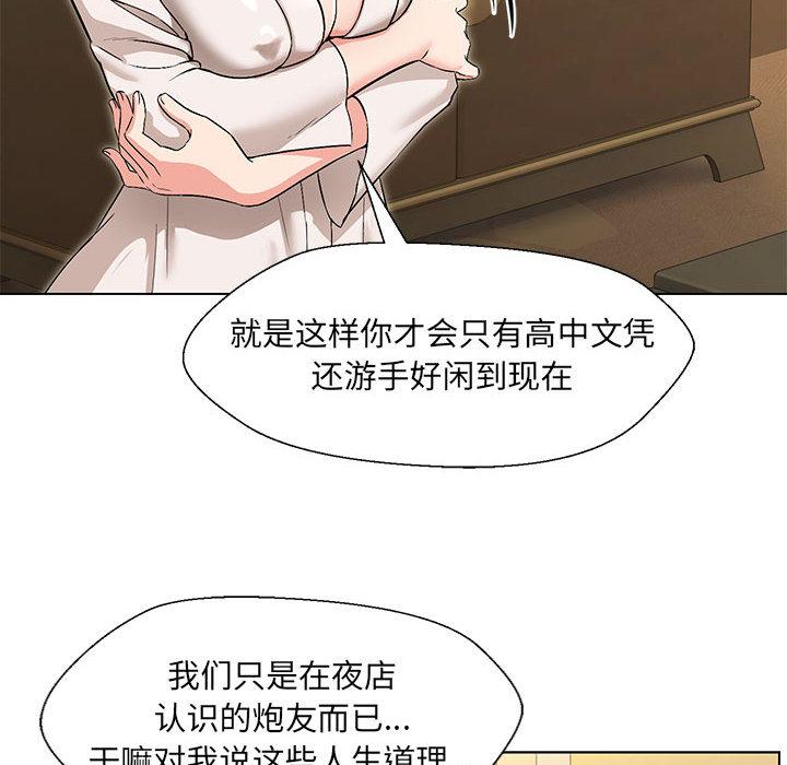 第1话-嫁入豪门的老师-缝缝隙隙,玛那（第18张）
