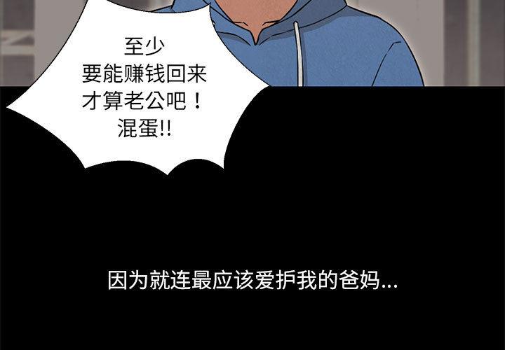 第2话-嫁入豪门的老师-缝缝隙隙,玛那（第3张）