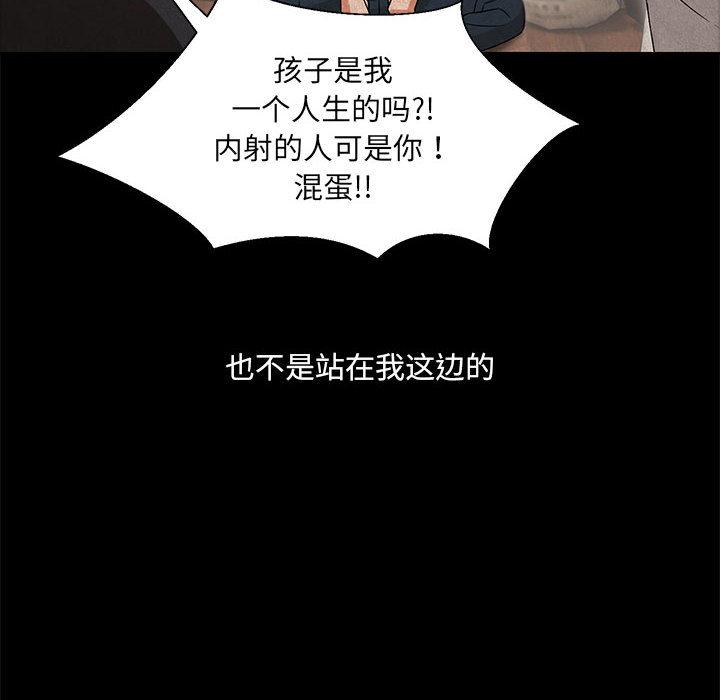 第2话-嫁入豪门的老师-缝缝隙隙,玛那（第6张）