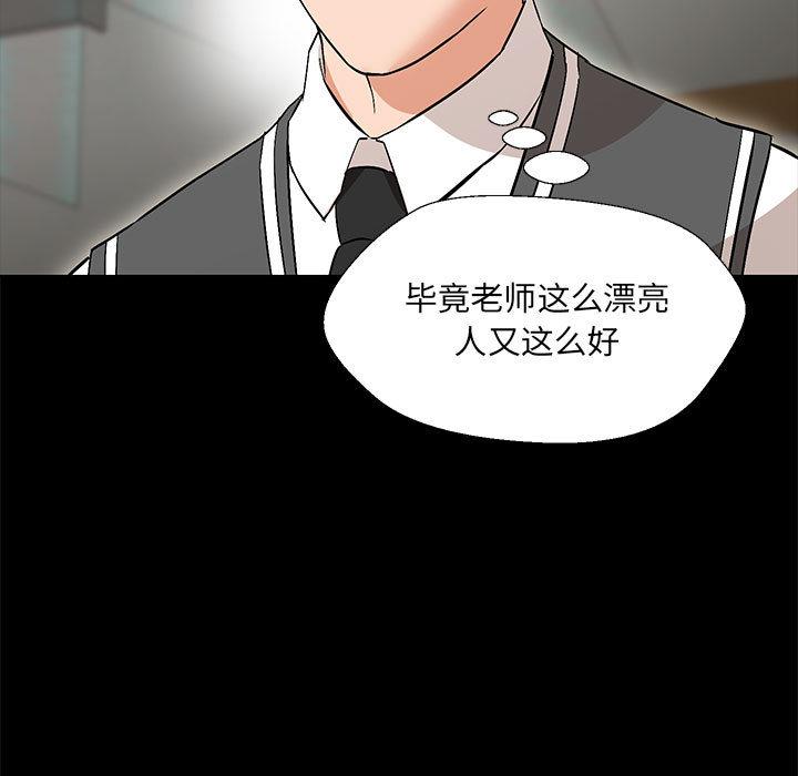 第2话-嫁入豪门的老师-缝缝隙隙,玛那（第34张）