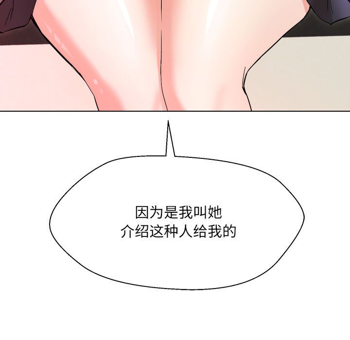 第3话-嫁入豪门的老师-缝缝隙隙,玛那（第9张）