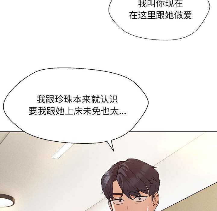 第3话-嫁入豪门的老师-缝缝隙隙,玛那（第26张）