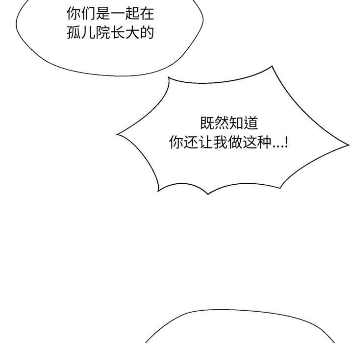 第3话-嫁入豪门的老师-缝缝隙隙,玛那（第29张）