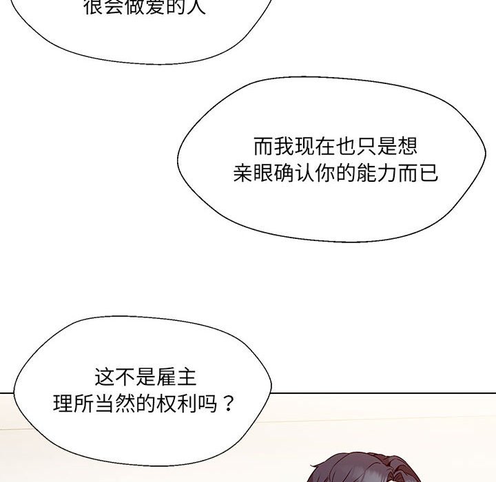 第3话-嫁入豪门的老师-缝缝隙隙,玛那（第31张）