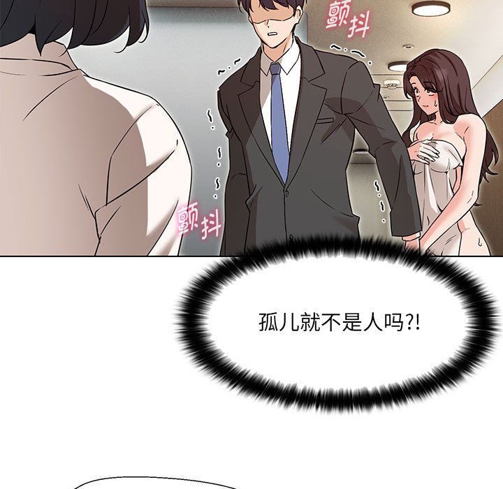 第3话-嫁入豪门的老师-缝缝隙隙,玛那（第38张）