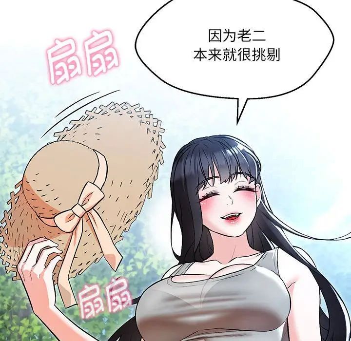 第7话-嫁入豪门的老师-缝缝隙隙,玛那（第32张）