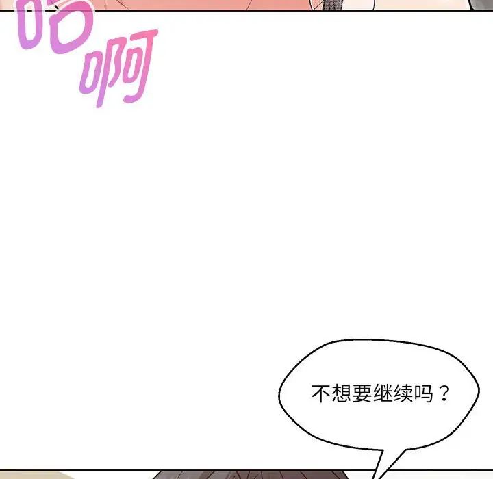 第8话-嫁入豪门的老师-缝缝隙隙,玛那（第34张）