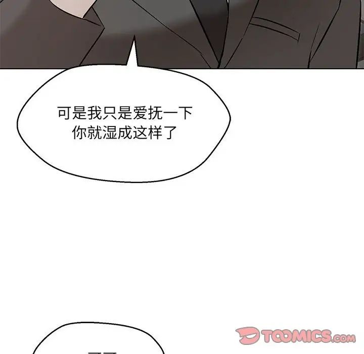 第8话-嫁入豪门的老师-缝缝隙隙,玛那（第36张）
