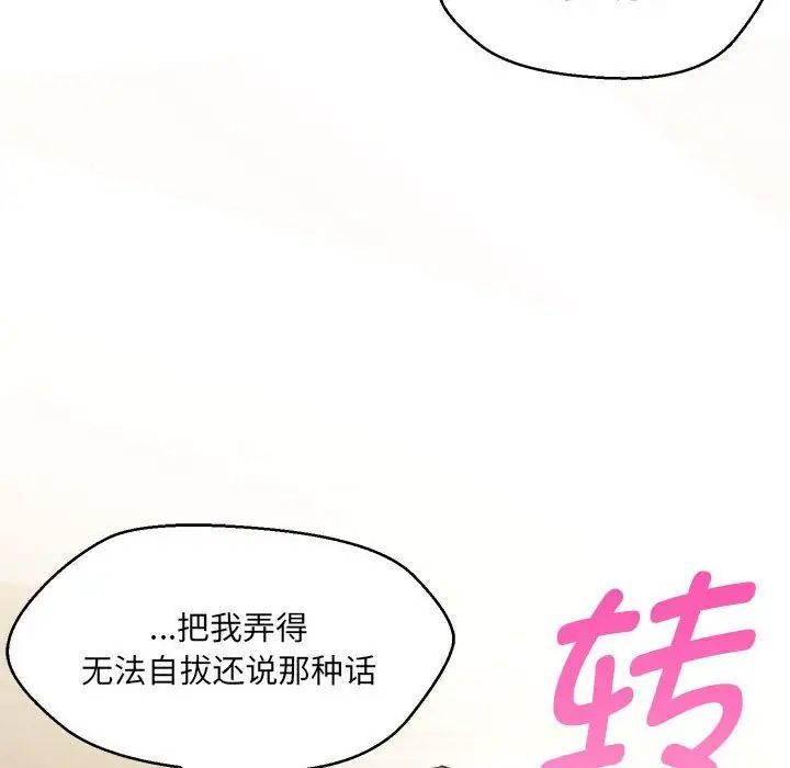 第8话-嫁入豪门的老师-缝缝隙隙,玛那（第38张）