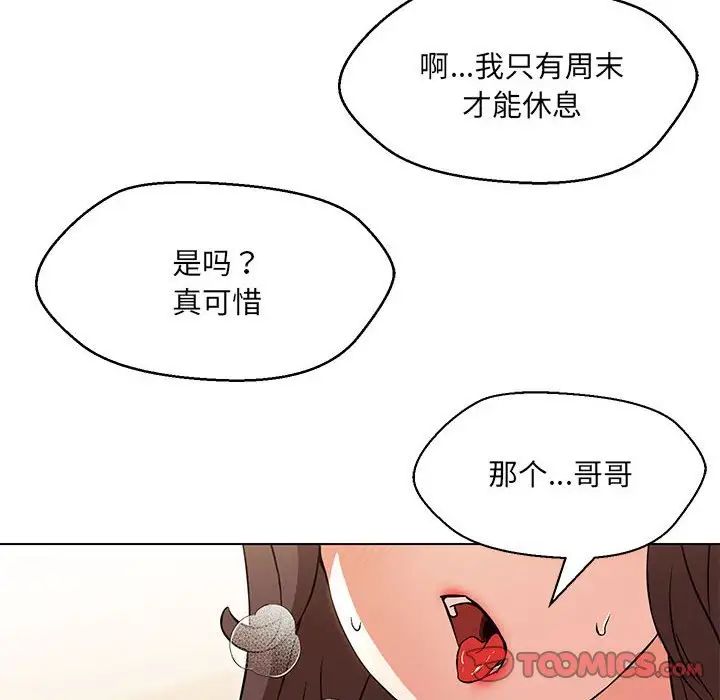 第9话-嫁入豪门的老师-缝缝隙隙,玛那（第15张）