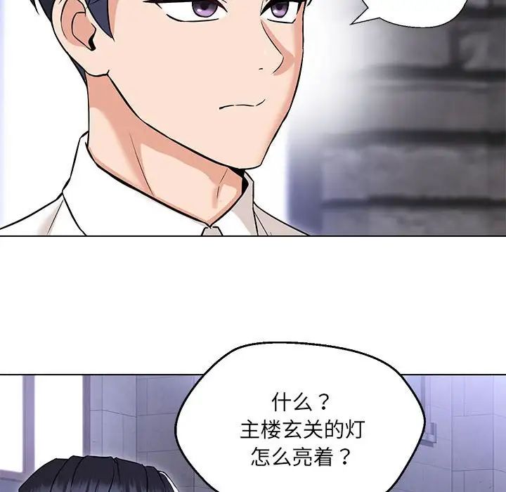 第9话-嫁入豪门的老师-缝缝隙隙,玛那（第26张）